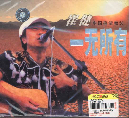 Chinese singer Cui Jian and Chinese rock and roll music bloomed in 1986.