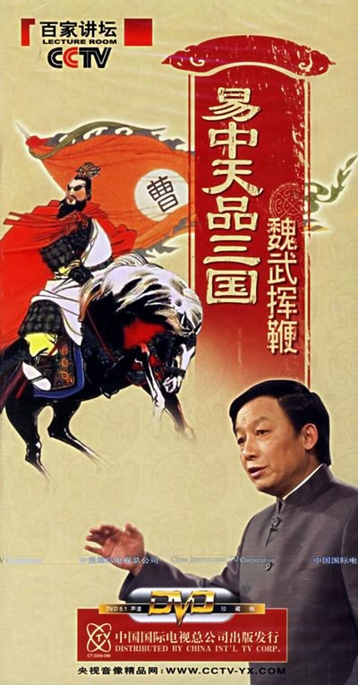 A TV show of scholars lecturing on classic literary works such as 'The Romance of the Three Kingdoms' was hot in China in 2006. A new and easy-to-understand way of learning traditional Chinese culture was created.