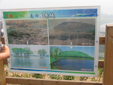 A billboard shows what the South Lake Park area looked like before and after the park was built in Tangshan city, in north China's Hebei province on August 15, 2009. [chinadaily.com.cn]