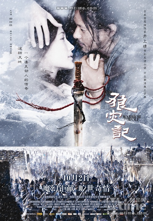 A poster of  'The Warrior and the Wolf'