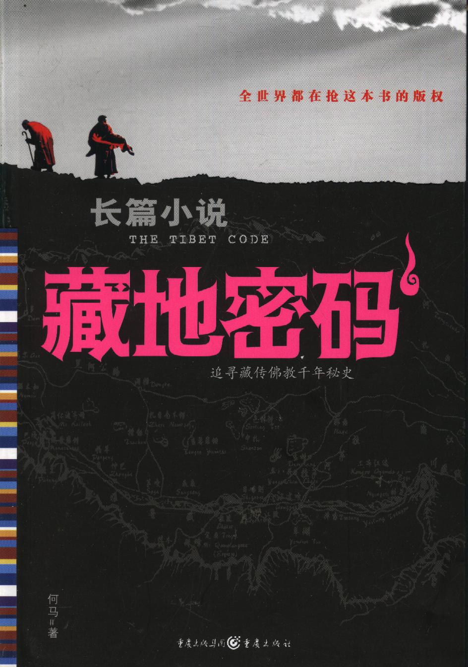 Hot online novel The Tibet Code