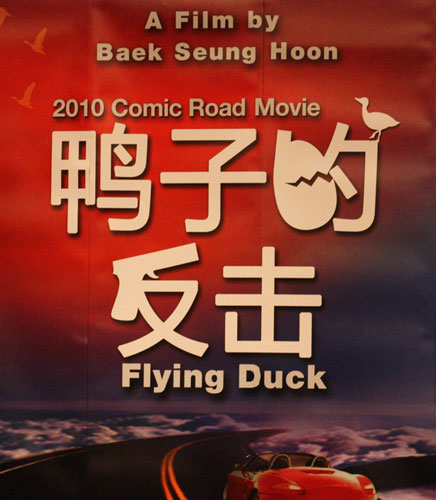 A poster for the upcoming comedy film 'Flying Duck'