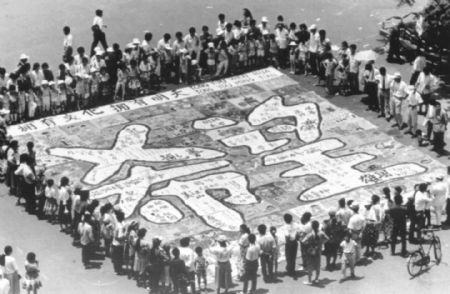 A giant painting presenting the Chinese characters Hope Project is displayed in Changsha, capital of central China's Hunan Province, in this file photo taken on June 1. 1992.(Xinhua/Reuters Photo)