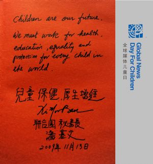 Photo taken on Nov. 13, 2009 shows epigraph written by UN Secretary General Ban Ki-moon for the Universal Children&apos;s Day at UN headquarters in New York. Ban received an exclusive interview with Xinhua for the Universal Children&apos;s Day on Nov. 13. [Xinhua]