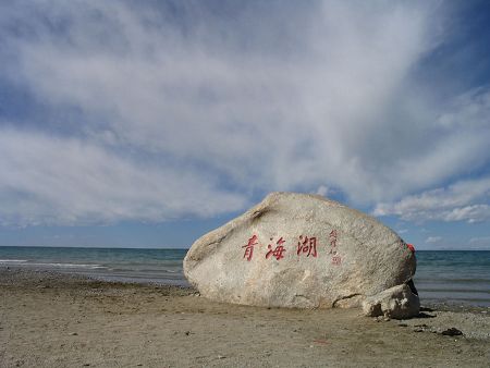 Qinghai Lake is China's largest inland lake and its largest salt-water lake. It is one of the top five most beautiful lakes in China ranked by China National Geographic magazine. 