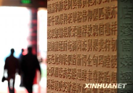 The China Literal Museum is officially opened in Anyang City of Henan Province, north China, Nov. 16, 2009.[Xinhua]