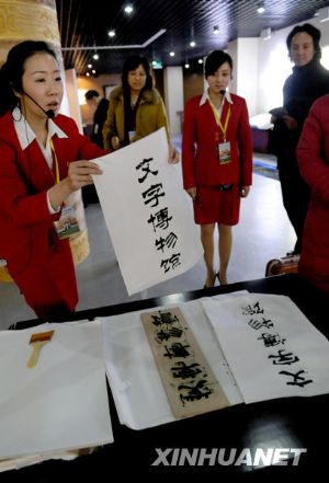 The China Literal Museum is officially opened in Anyang City of Henan Province, north China, Nov. 16, 2009.[Xinhua]