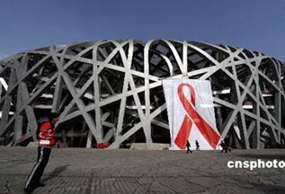 联合国艾滋病规划署： 世界新增艾滋病感染率下降17%