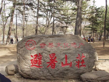 Chengde Summer Palace is located north of Chengde City and is the largest surviving royal garden in China, occupying an area of 564,000 square meters, even bigger than the Summer Palace in Beijing.