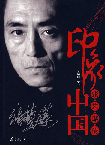The cover of 'Impression China: Zhang Yimou's Biography' 