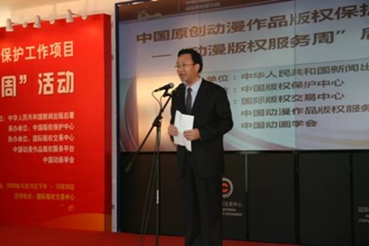 Fan Weiping, director of the Industry Department of General Administration of Press and Publication delivered a speech at the launch ceremony of the event.