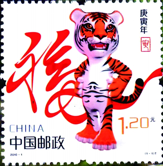 special stamp Tiger