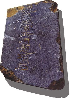 A stone pillow with the inscription, 'Personal belongings frequently used by King Wu of Wei' unearthed from the tomb.