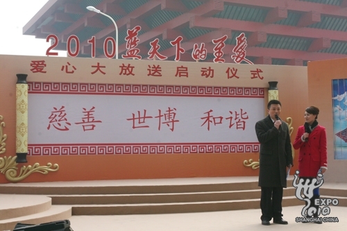 The launching ceremony of Expo-themed 'True Love under the Blue Sky' charity event is held in front of China Pavilion.