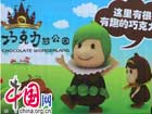 1 st chocolate park debutes in Beijing