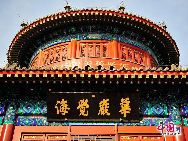 The Ancient Bell Museum in Dazhong Temple is in northern Haidian District, Beijing. Built in 1733 during the Ming Dynasty, the Dazhong (giant bell) Temple) was originally named Juesheng Temple and was where emperors presided over rituals praying for rain. The local people preferred to call it the Dazhong Temple because it housed a giant Buddhist bell cast in the Yongle Period (around 1420) of the Ming Dynasty. The Ancient Bell Temple Museum is the only one of its kind in China. [Photo by Jia Yunlong]