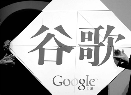Google's Chinese name 