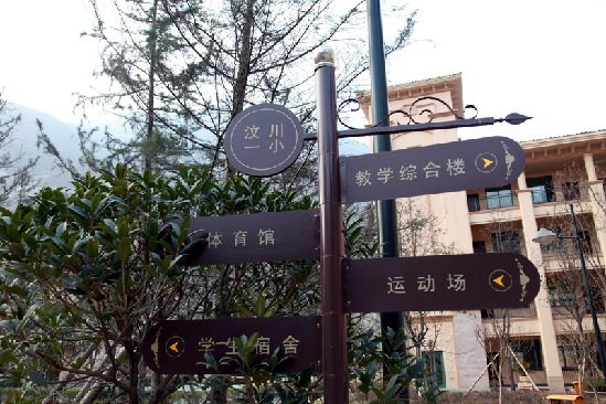 Photo taken on January 27, 2010 shows a sign in the campus of the new Wenchuan 1st Primary school. The new primary school, located on the site of former Weizhou Middle school in Weizhou village, Wenchuan County, covers an area of 20,000 square meters, its total investment cost was 6,000 million yuan, and it can accommodate 1,600 students. [China.org.cn]