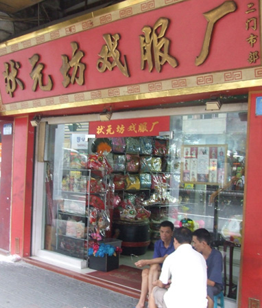 The facade of the Zhuangyuan Fang Costume Workshop in Renmin Nan Road, Guangzhou. 