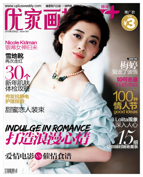 Check out the latest photo shoot Chinese actress Mei Ting took for Uplusweekly magazine. [sina.com.cn]