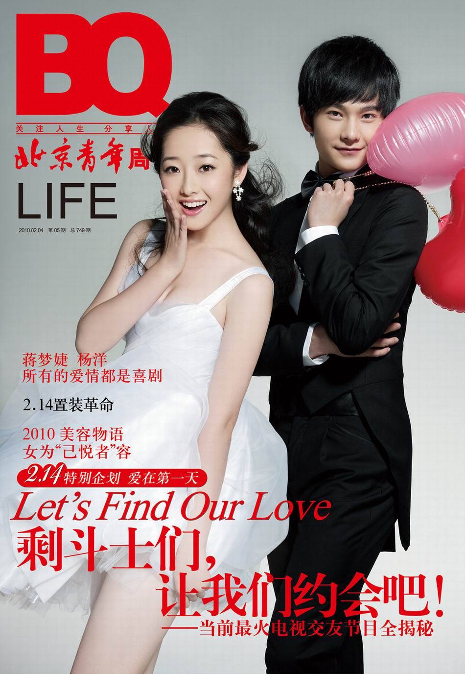 Leading actor Yang Yang (R) and actress Jiang Mengjie pose for a fashion magazine in Beijing