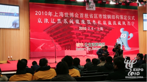 Scene of provincial pavilion structure completion ceremony