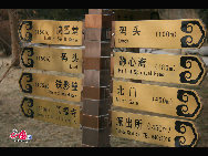 Beihai Park is one of the oldest, largest and best-preserved of the ancient imperial gardens in China and it is conveniently located in the very center of Beijing. Beihai literally means 'Northern Sea'. There are also corresponding 'Central' and 'Southern Seas' – both are located in an area called Zhongnanhai. This region is also quite famous because it houses China's paramount leaders. [Photo by Dong Qingpei]