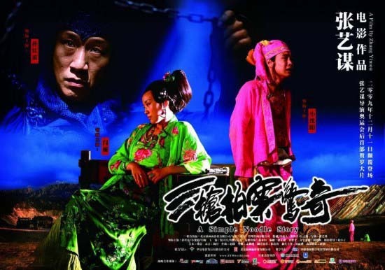 Poster of 'Woman, a Gun and a Noodle Shop'