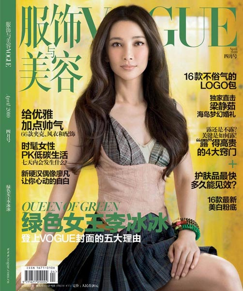 Actress Li Bingbing's Vogue photos 