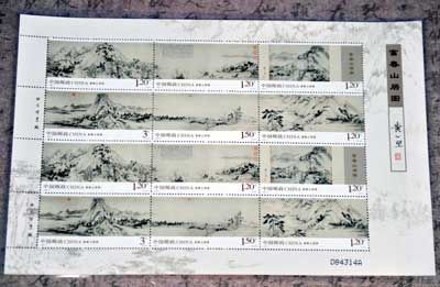 A series of special stamps with the now-divided painting 'Dwelling in the Fuchun Mountains.'