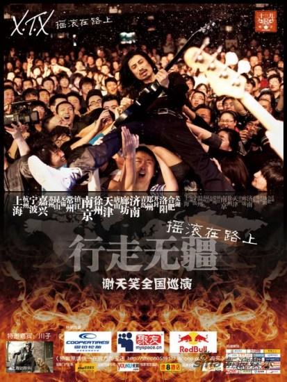 A poster of Xie's nationwide concert tour 'Boundless Rock'