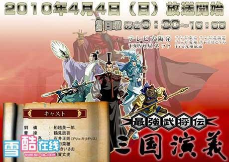The cartoon series Romance of the Three Kingdoms has been officially released in Japan.
