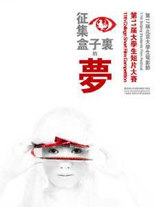 A poster of 17th Beijing Student Film Festival