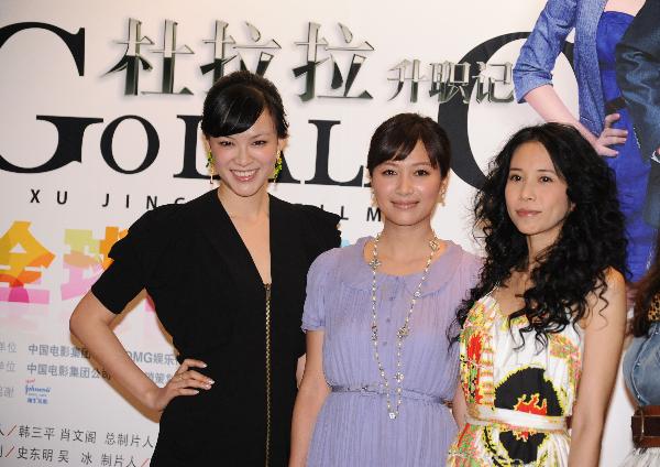 Li Ai, Xu Jinglei and Karen Mok (L-R) attend the premiere press conference for the movie 'Go Lala Go' in Beijing, capital of China, April 7, 2010. The movie adapted from the best-selling novel 'Du Lala's Promotion' will release on April 15, 2010.