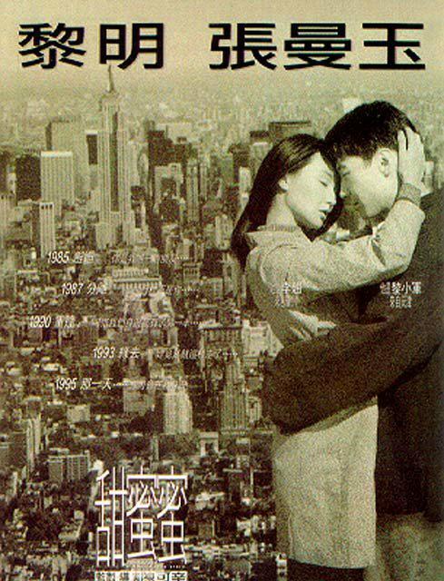 Poster of Comrades: Almost a Love Story (Tian mi mi, 1996)