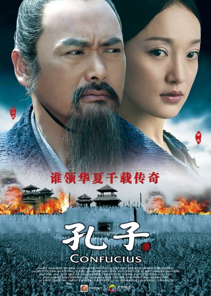 A poster of the movie Confucius