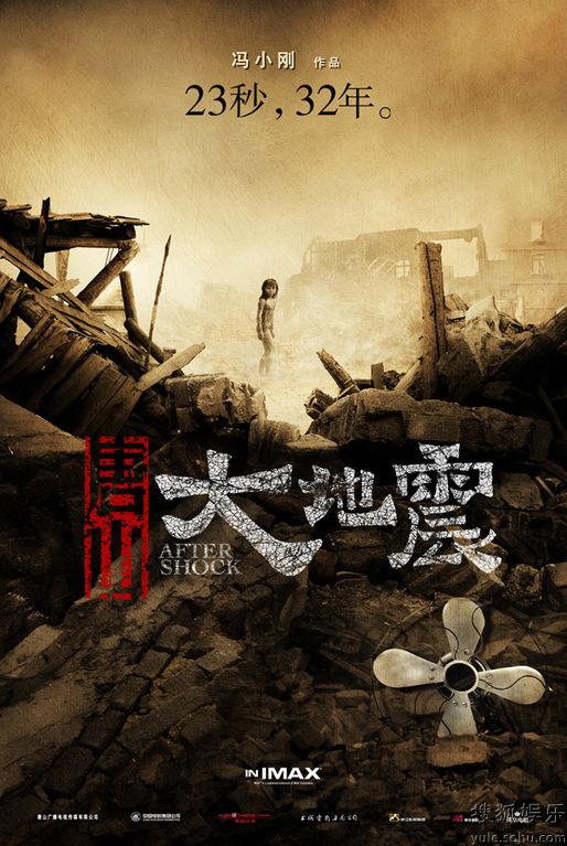  A movie poster for Aftershock. The '23 seconds, 32 years' refers to the length of the earthquake and the years since it, and the number of years it follows Fang Deng.