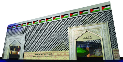 Palestine Pavilion