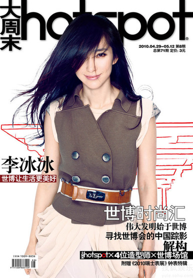 Chinese actress Li Bingbing poses for the latest issue of Hotspot, a weekly magazine. 