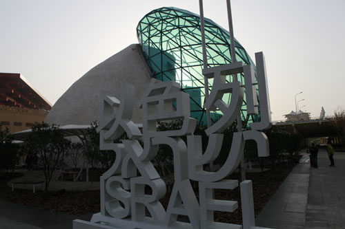 Israel Pavilion