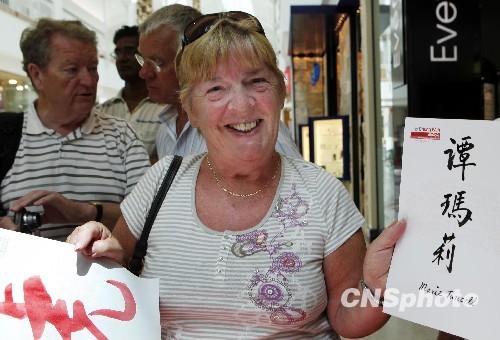 Australian people display their names in Chinese on February 19, 2010. Mandarin-learning has become popular in Australia in recent years. 