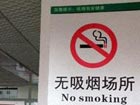 Medical institutions to ban smoking