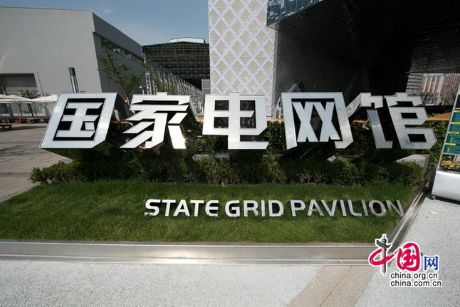 State Grid Pavilion: a magic box