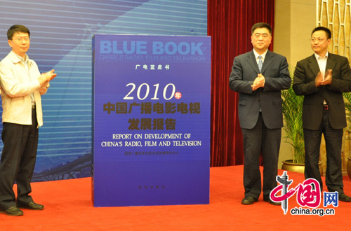 Report on Development of China's Radio, Film and Television, the only authoritative publication on the industry, is launched on May 18, 2010.