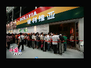 Photo taken on May 23, 2010 shows the beautiful scenery in Joint Pavilion of Central and South American Countries in Shanghai, east China. [Photo by Yang Dan]