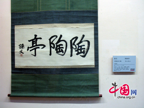 Sun Yat-sen's 'Tao Tao Ting' was written in 1919 for the first Chinese restaurant in Japan. 孙中山的“陶陶亭”是1919年为日本的第一家中餐馆提的名字。