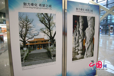 The 'Charming Fenghua, Hopeful City' photo exhibition in Terminal 2 of Hongqiao Airport.