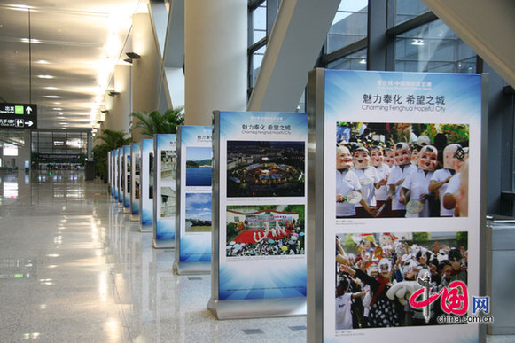 The 'Charming Fenghua, Hopeful City' photo exhibition in Terminal 2 of Hongqiao Airport. 