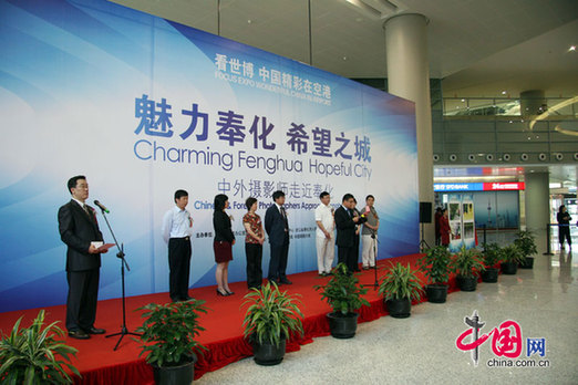  The press conference for the 'Charming Fenghua, Hopeful City' photo exhibition.