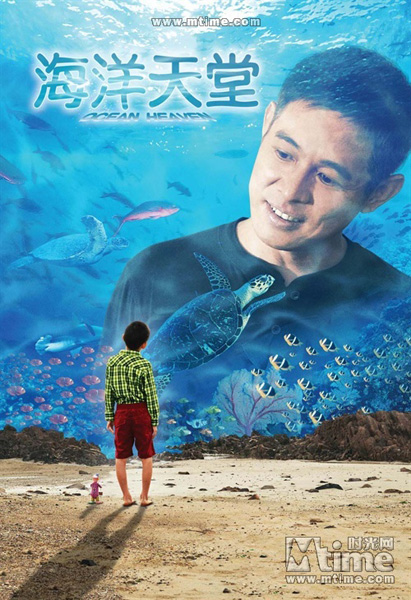 Ocean Heaven, Release Date: 18 June 2010 (China)